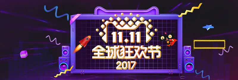 双十一淘宝狂欢紫色banner