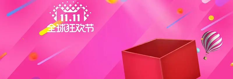 双十一全球狂欢节粉色banner