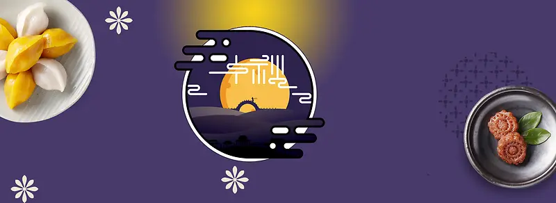 中秋月饼月亮电商狂欢紫色banner