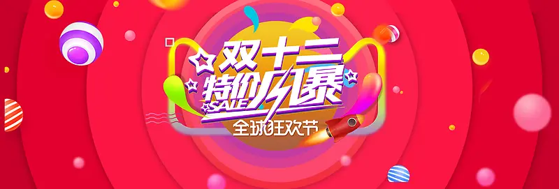 双十一双十二天猫海报banner