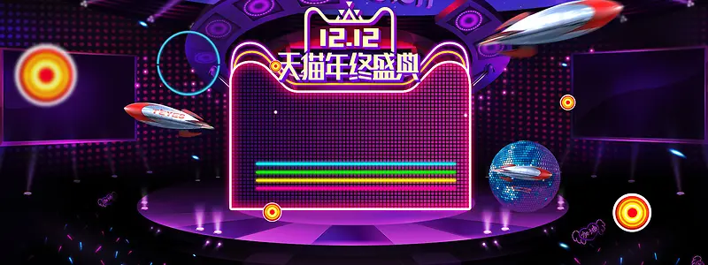 天猫双12促销季舞台紫色banner