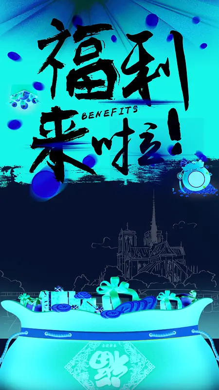 2017年福袋H5背景