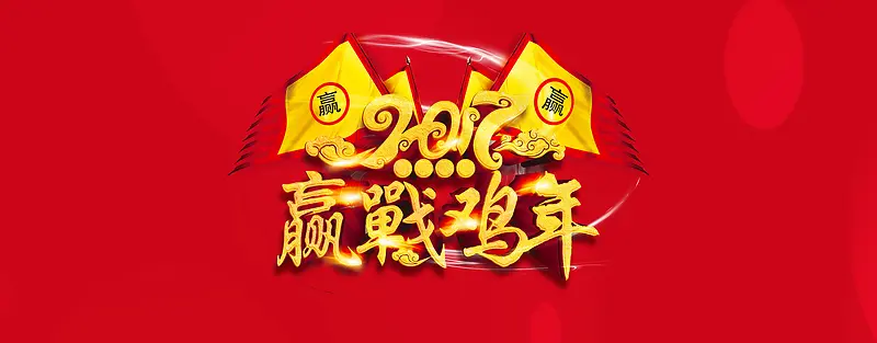 红色促销中国风鸡年海报