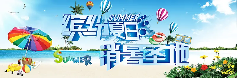 缤纷夏日消暑圣地海报背景模板