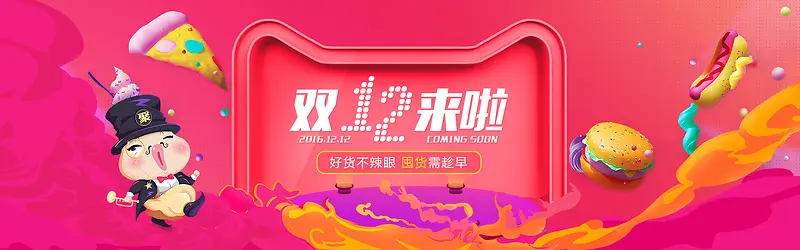 双十二来啦