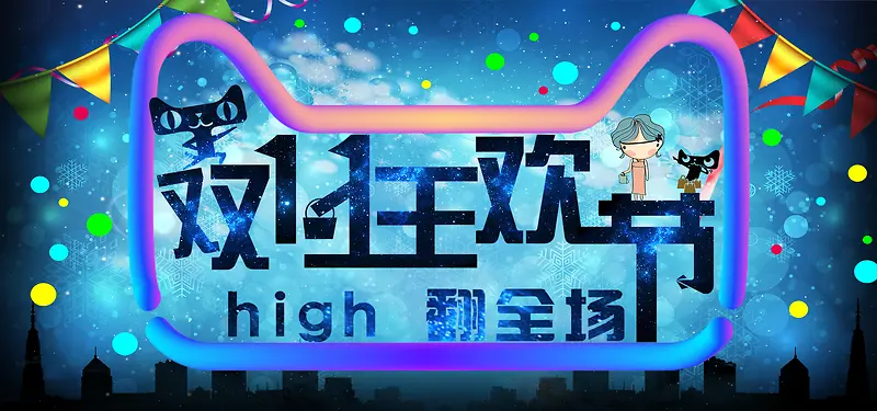 天猫双11狂欢节banner背景图