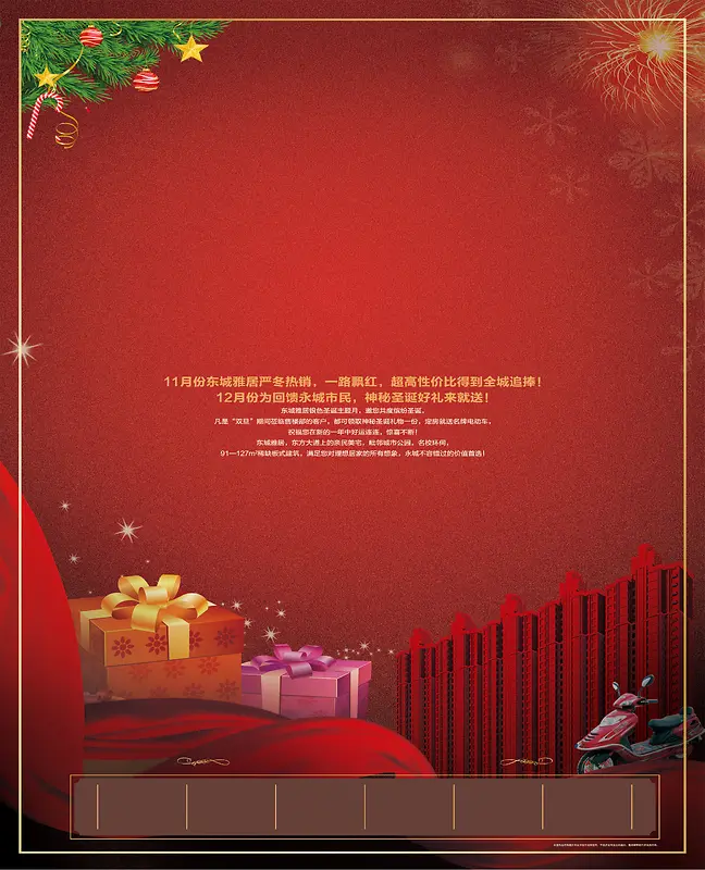 圣诞节元素海报