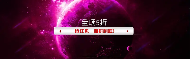 淘宝双十二五折紫色浪漫促销banner