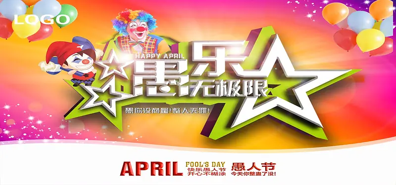 愚人节活动banner