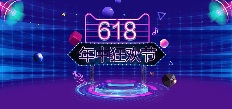 618狂欢年中大促banner