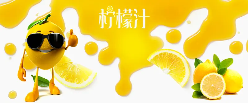 柠檬黄色卡通淘宝电商banner