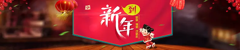 火红新年