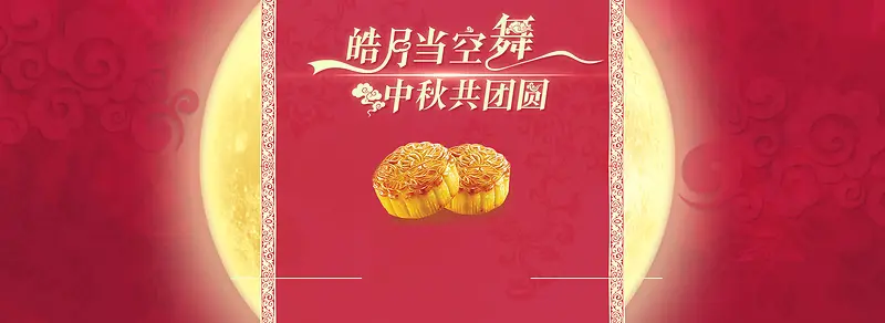 中秋节月饼背景