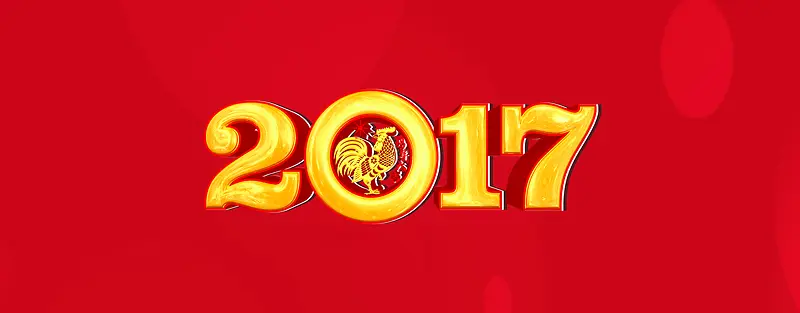 2017红色促销金色金属字海报