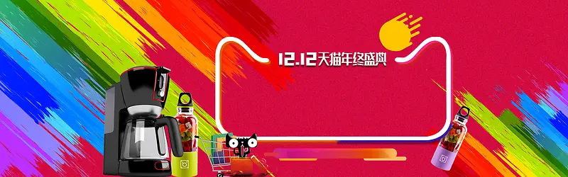 双12小家电促销季彩色banner