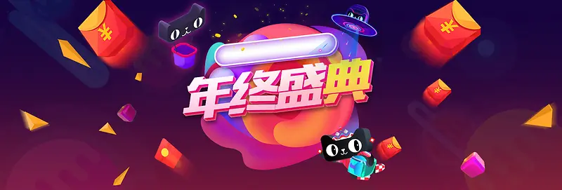 双十二年终盛典电商双12banner