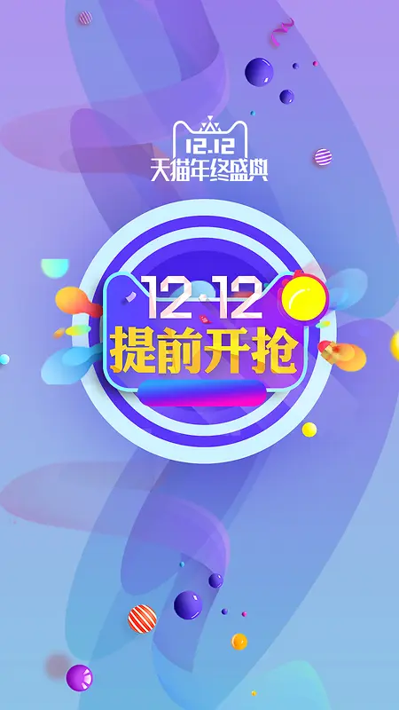 双十二PSD分层H5