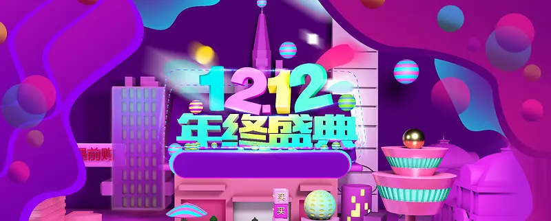 双12年终盛典大气紫色banner