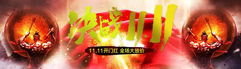 决战双11天猫淘宝背景