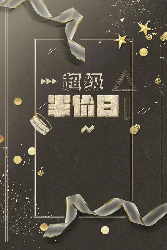 年终大促超级半价日PSD分层