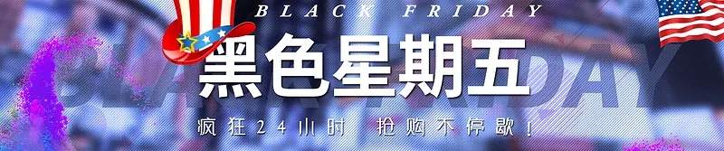 黑色星期五激情狂欢蓝色banner海报