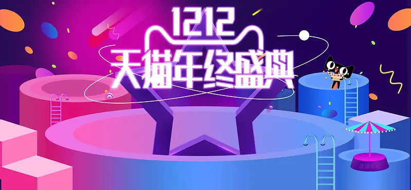双12促销激情狂欢紫色淘宝banner