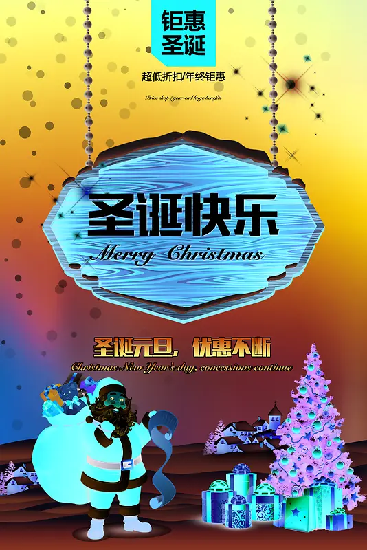 圣诞快乐元旦促销背景素材