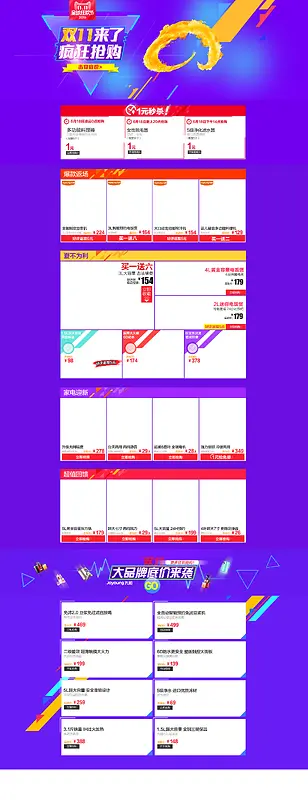 双十一首页背景模板