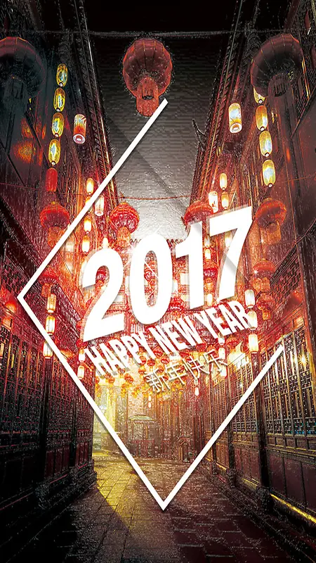 2017新年H5海报素材