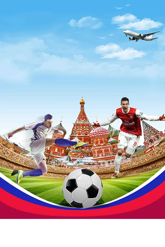 创意大气2018俄罗斯世界杯足球比赛海报