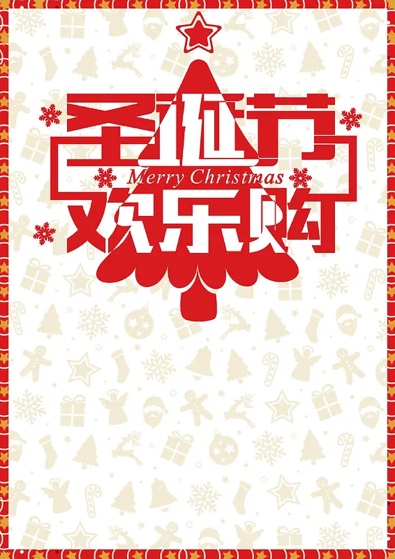 商场圣诞节海报背景素材