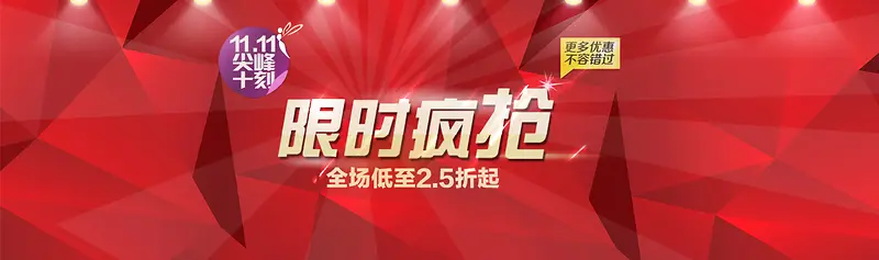 双11限时疯抢背景