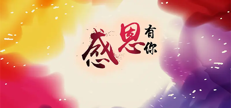 感恩节炫酷浪漫暖色海报banner背景