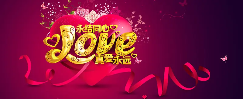 love狂欢粉色结婚背景