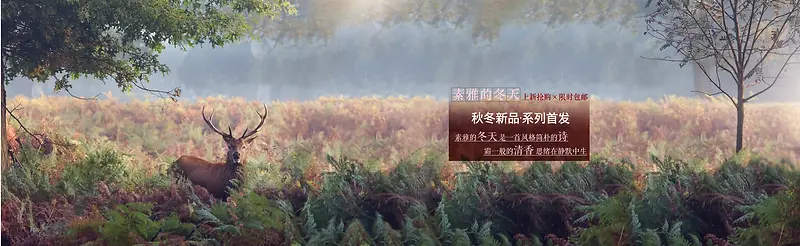 秋冬季新品首发