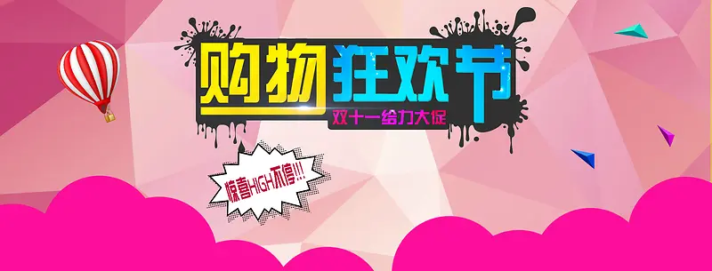 双11购物狂欢节创意banner背景