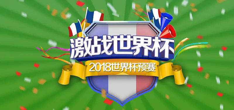 畅游世界杯2018年足球banner