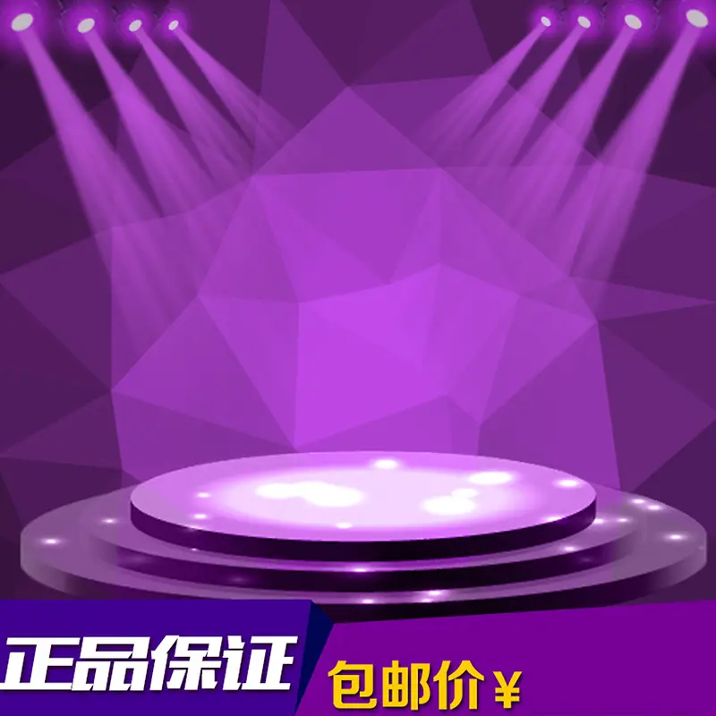 紫色灯光舞台背景图