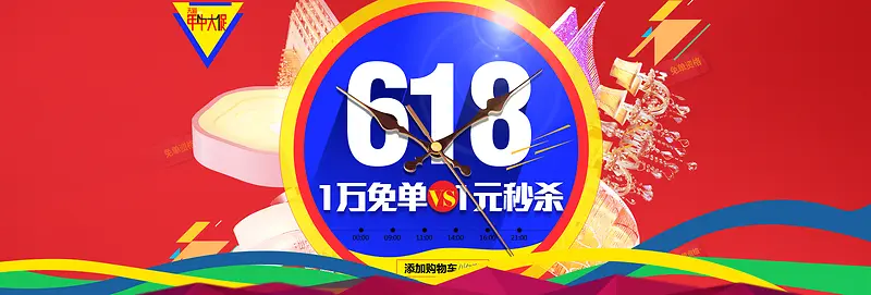 淘宝618大促背景图