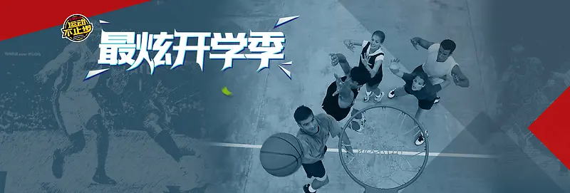 户外运动运动装开学季背景
