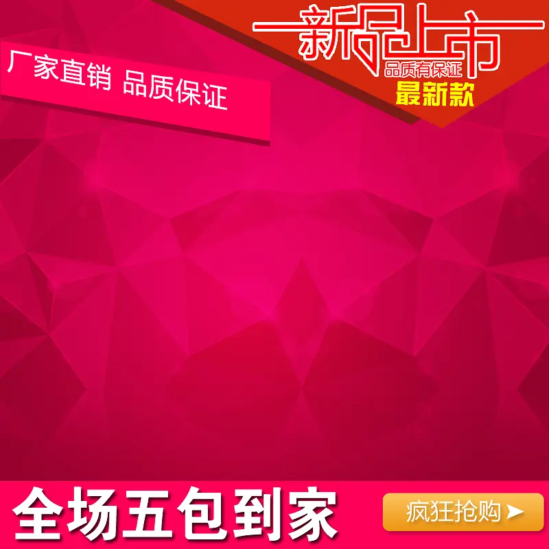 几何狂欢家电促销背景图