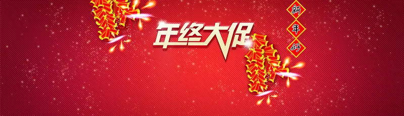 年终大促背景背景图片素材下载_图片编号ykmpovgj-免抠素材网