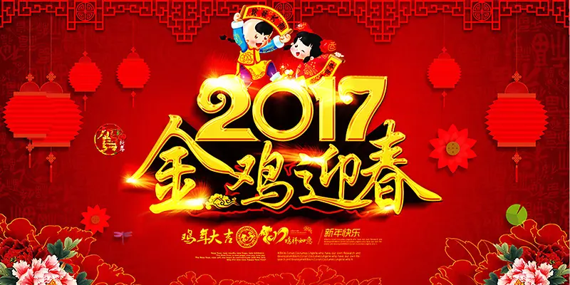 2017鸡年春节祝福背景