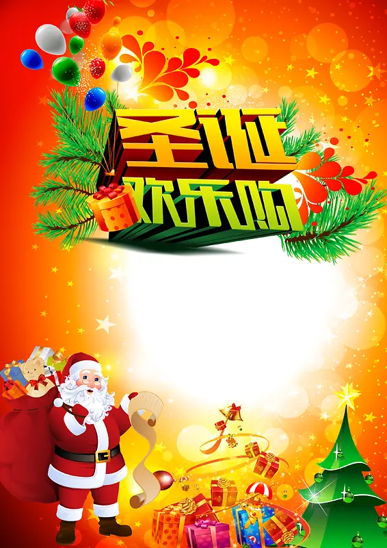圣诞欢乐购海报背景