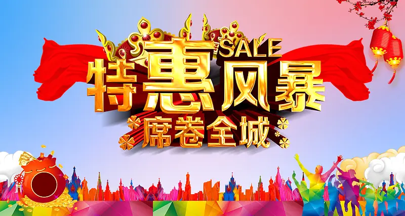 彩色剪影特惠风暴背景素材