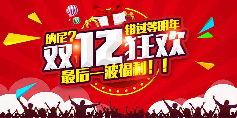 双十二狂欢活动海报背景