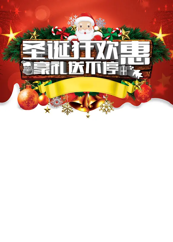 圣诞节海报背景