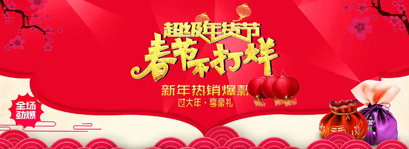 红色促销春节打烊中国风海报