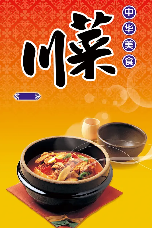 红色中国风川菜馆海报背景