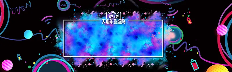 双12天猫促销手绘几何banner